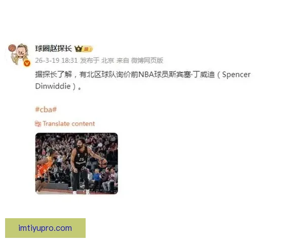丁威迪暂不考虑加盟CBA 目标重返NBA挑战巅峰赛季